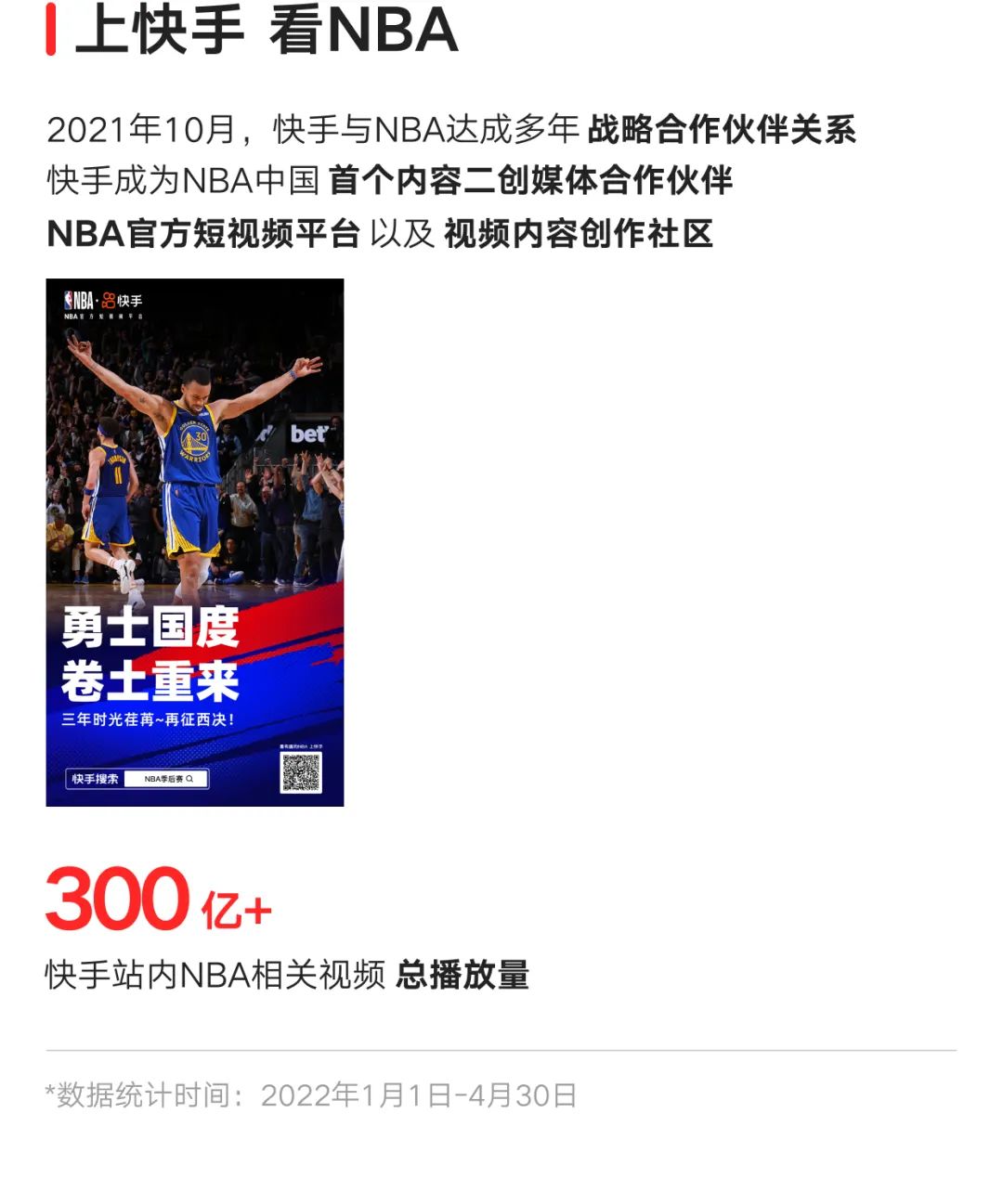 快熟视频上的广告怎么开户投放？