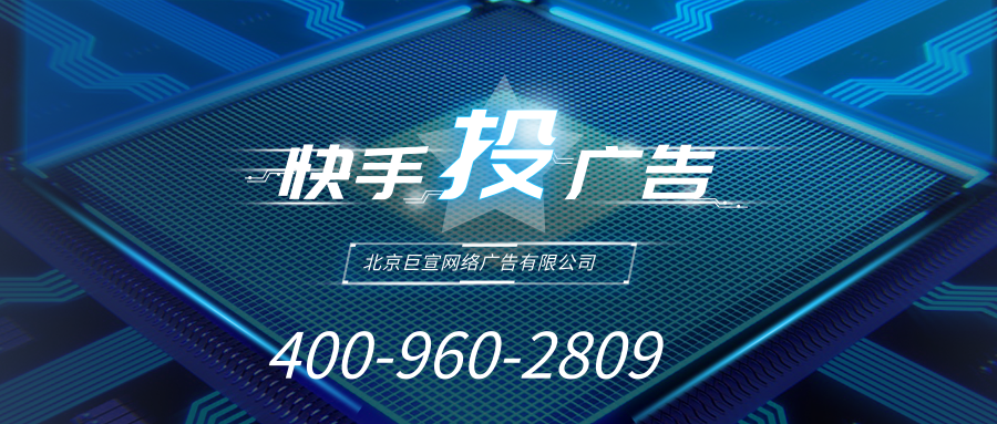 快手广告投放怎么联系