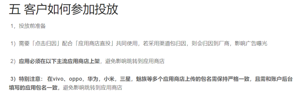 快手广告：对外信息站问题与建议