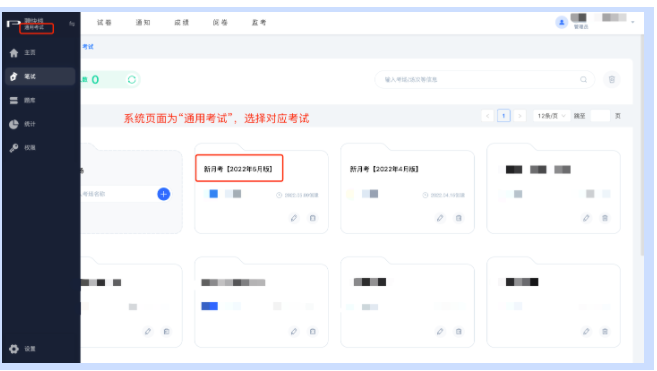 系统页面切换为“通用考试”，选择对应考试
