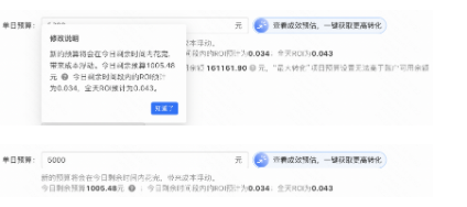 智能托管-最大转化-剩余预算披露上线 