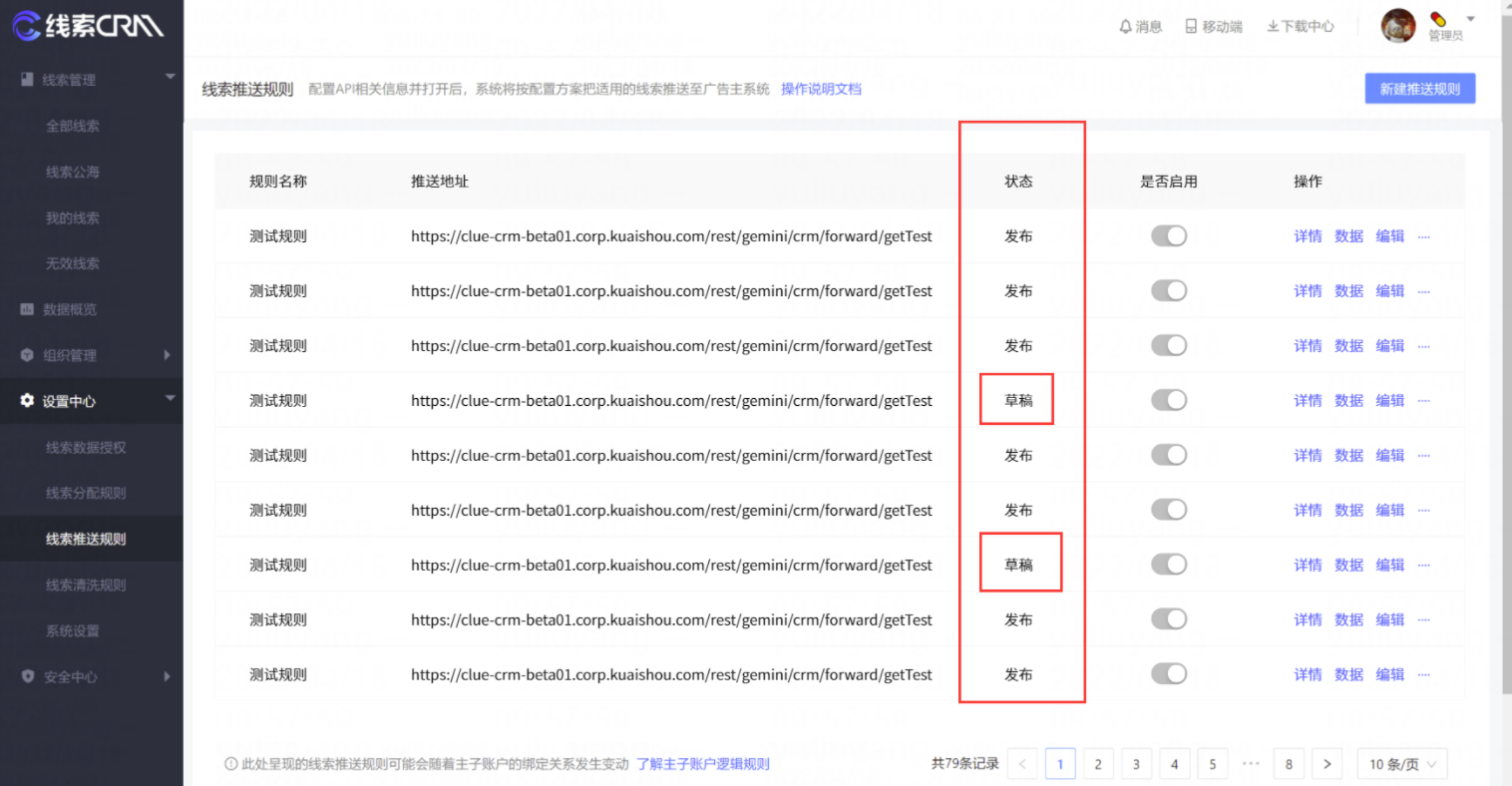 本次新 增线索推送保存草稿功能。