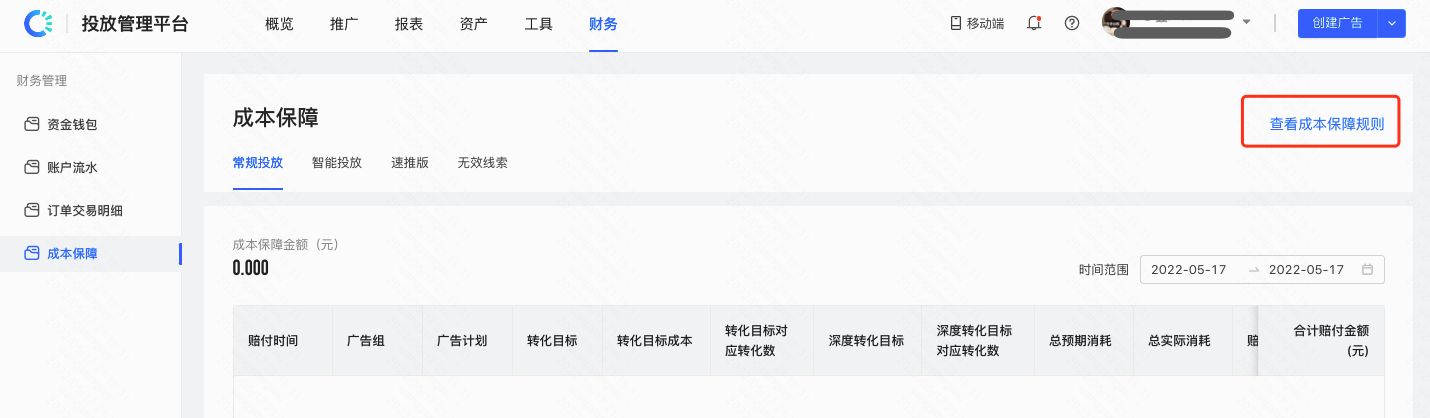 快手广告：赔付政策查询入口 