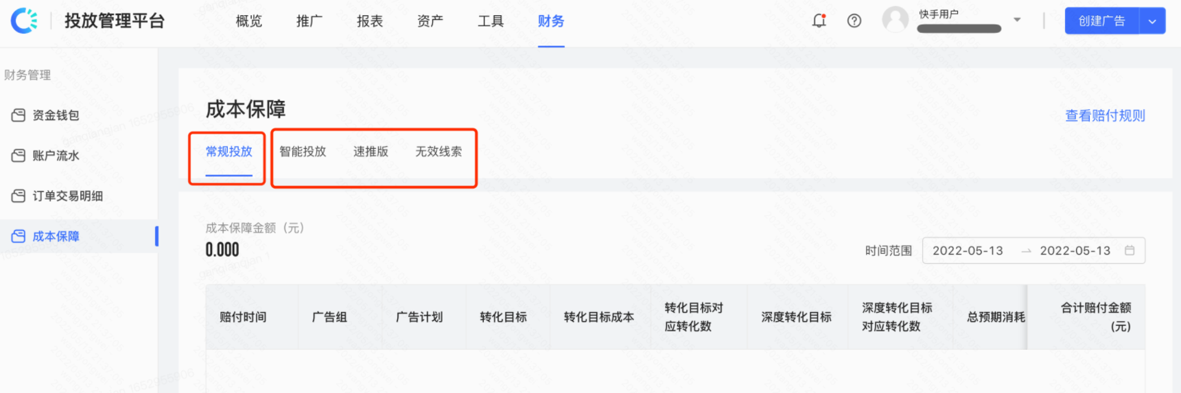 快手广告：赔付对账
