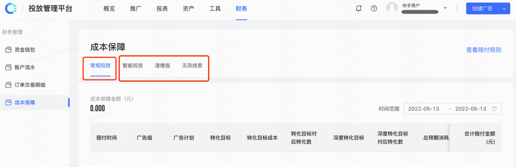 快手广告的成本保障 快手广告的成本保障