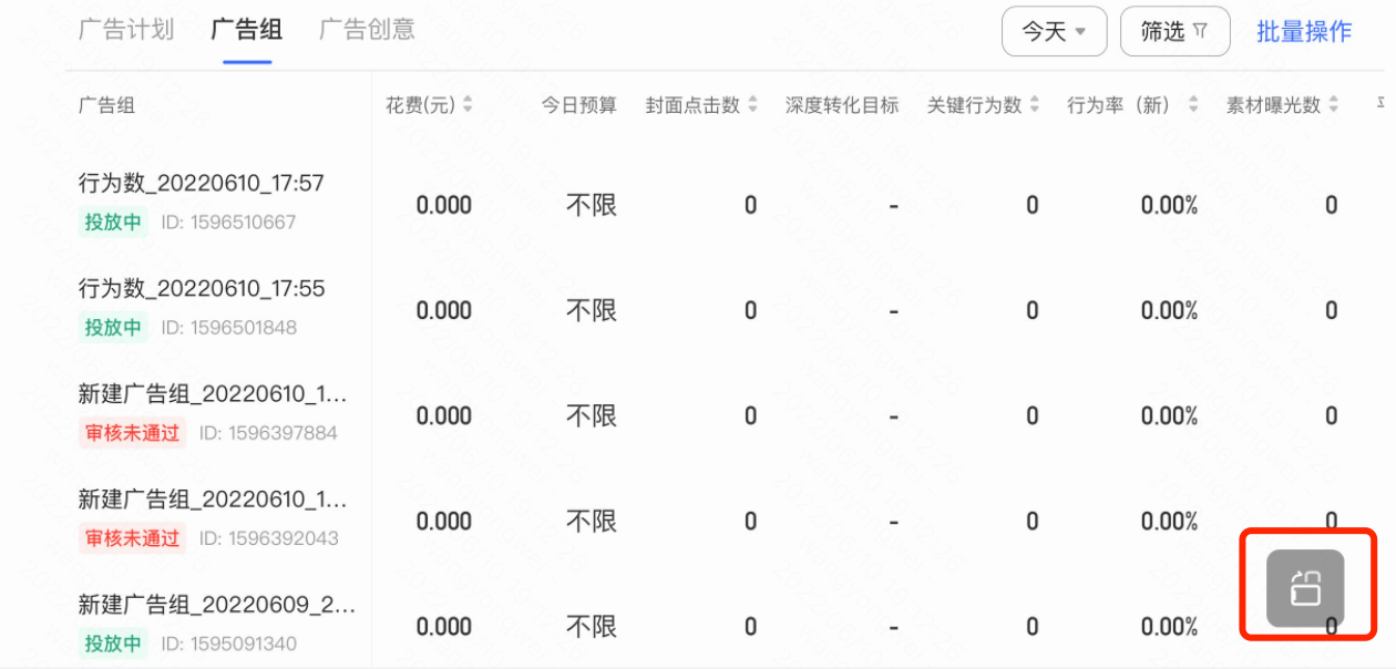 支持层级：广告计划、广告组、广告创意 