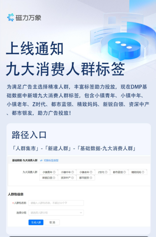 DMP基础数据中新增九大消费人群标签