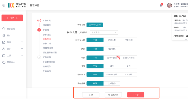 快手推广账户搭建支持分层级保存啦 - 快手营销学堂 快手推广账户搭建支持分层级保存啦 - 快手营销学堂
