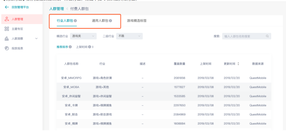 快手效果投放平台-工具-DMP-人群管理-付费人群包 快手效果投放平台-工具-DMP-人群管理-付费人群包