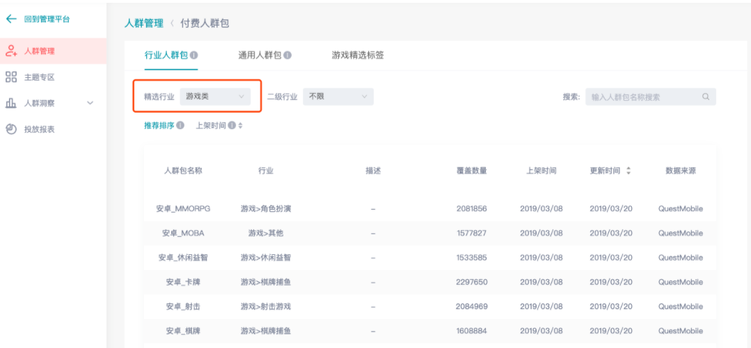 快手效果投放平台-工具-DMP-人群管理-付费人群包 快手效果投放平台-工具-DMP-人群管理-付费人群包