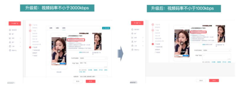 【快手效果广告投放平台】视频码率降低&视频上传预览功能升级 【快手效果广告投放平台】视频码率降低&视频上传预览功能升级