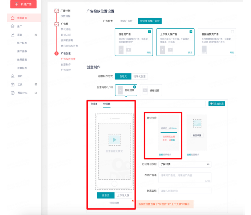 「快手广告创意—视频上传&预览交互升级 「快手广告创意—视频上传&预览交互升级