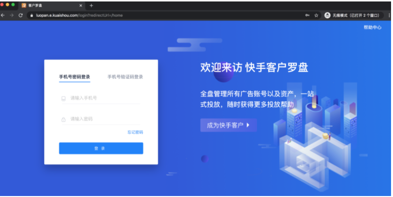 快手客户罗盘 快手客户罗盘