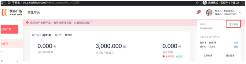 快手广告管理平台 快手广告管理平台