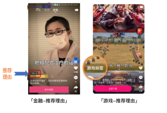 「推荐理由」demo图 「推荐理由」demo图