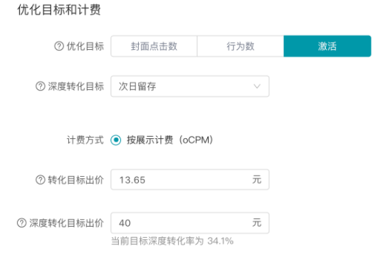 优化目标和计费
