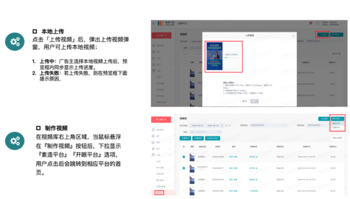 「视频库」新建功能（支持本地上传&通过开眼/素造制作视频）