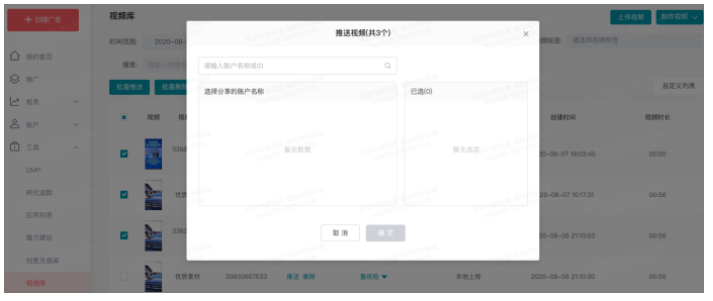 「视频库」批量操作（可支持同一合同主体不同账户之间的推送、支持视频批量删除）