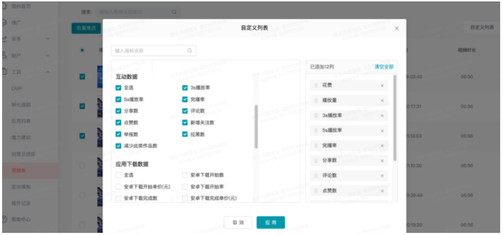 「视频库」数据查看（支持各维度数据的快速查看，关键数据指标一目了然）