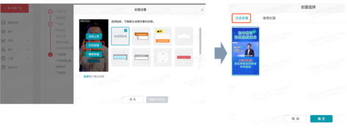 「创意制作-封面设置升级」操作入口&说明
