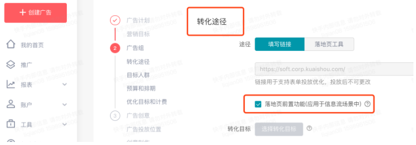 快手广告投放平台操作入口&操作流程