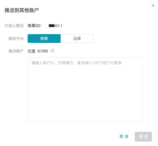 选择推送平台:效果/品牌 选择推送平台:效果/品牌