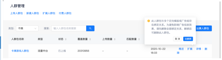 人群包 或者 定向当前人群包的模板