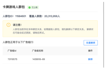 可通过“去解绑”按钮，进入管理关系界面