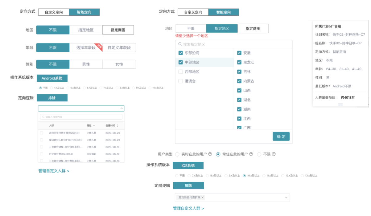在快手广告组层级-定向方式-智能定向 在快手广告组层级-定向方式-智能定向