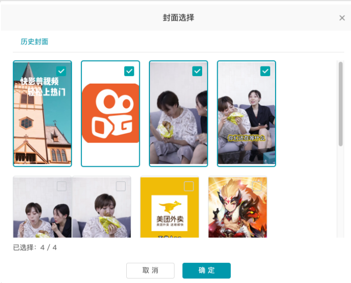 历史封面支持批量选择