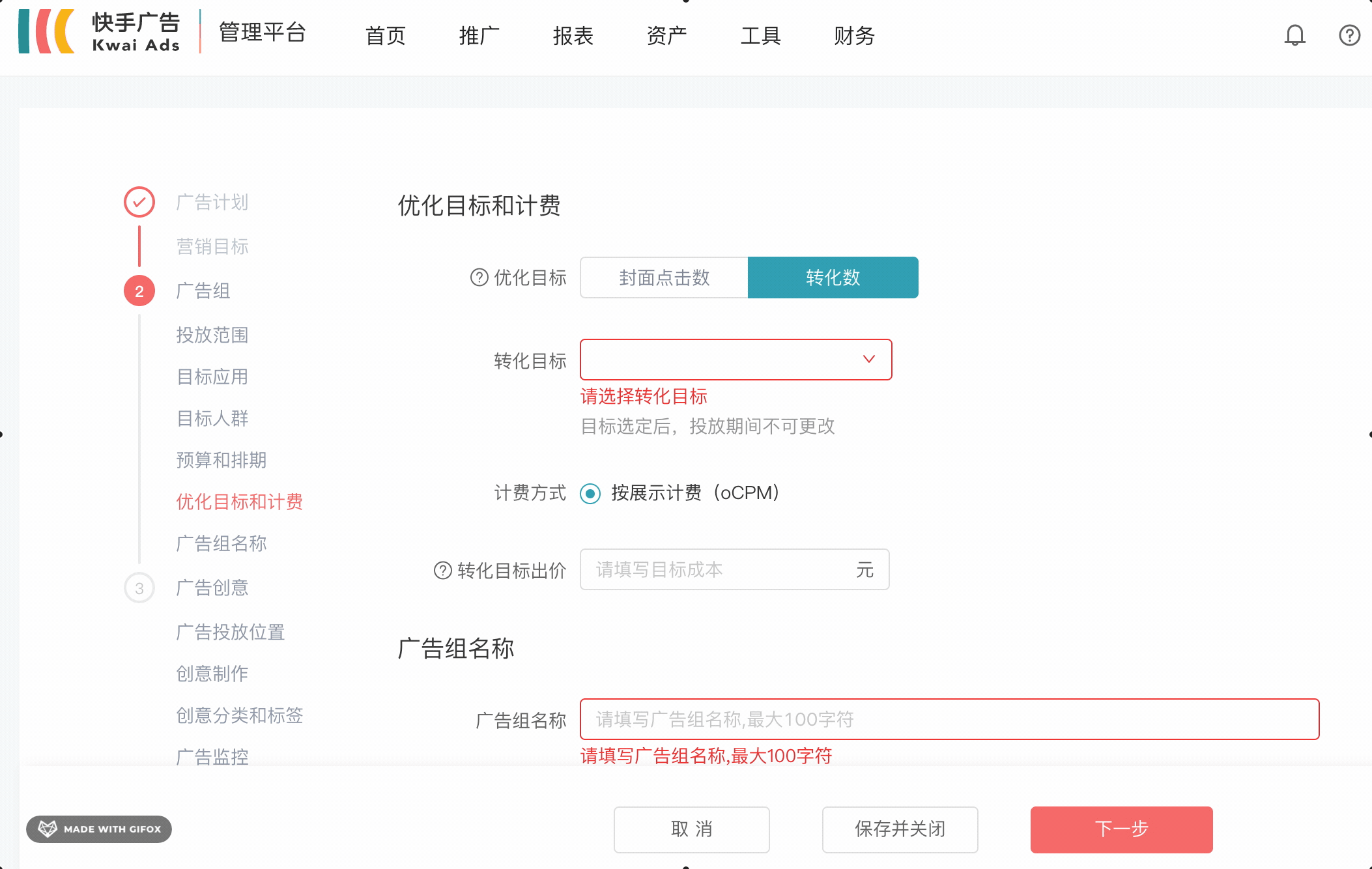 转化目标不被支持时，会默认置空，请客户自主选择