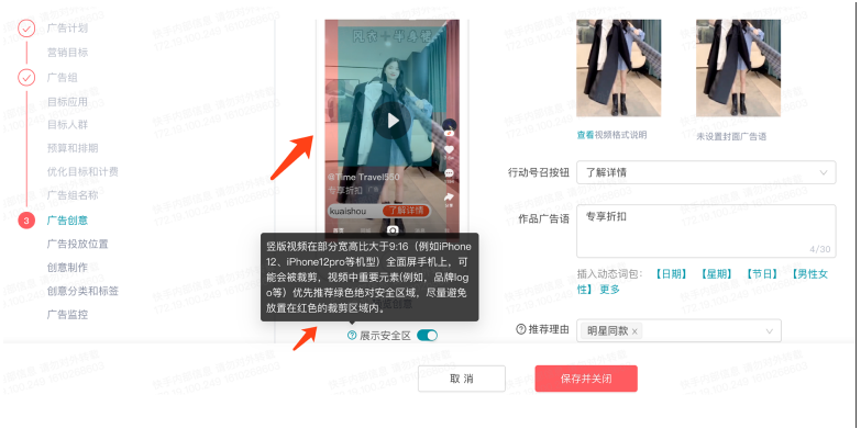 预览创意时新增「展示安全区」开关