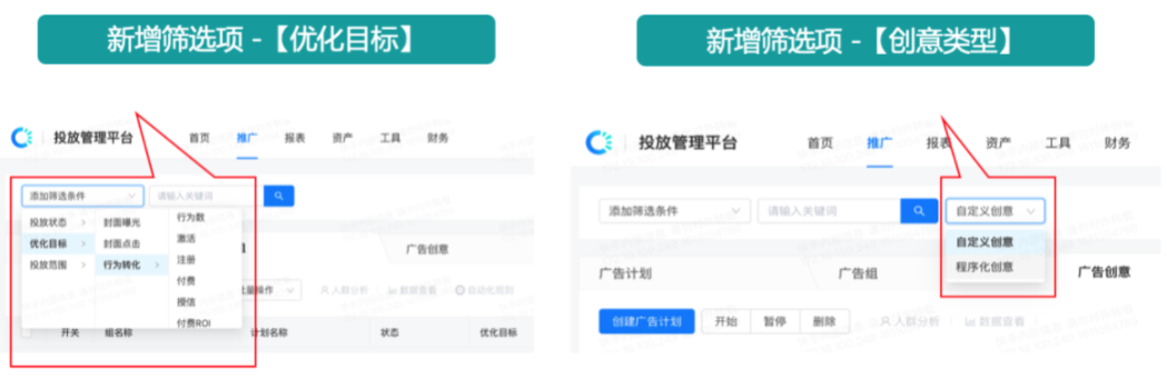 快手推广管理升级功能介绍