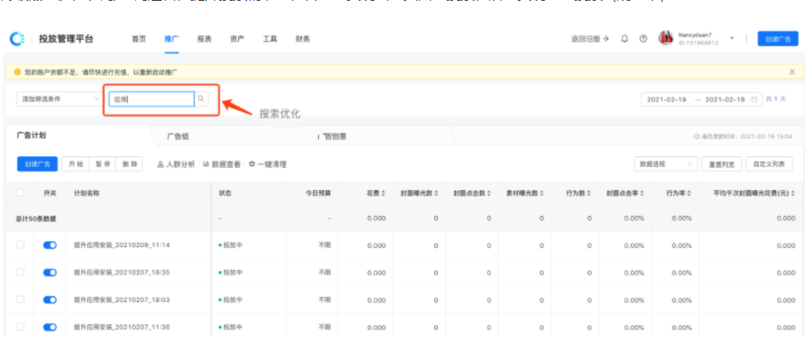 快手搜索广告功能升级