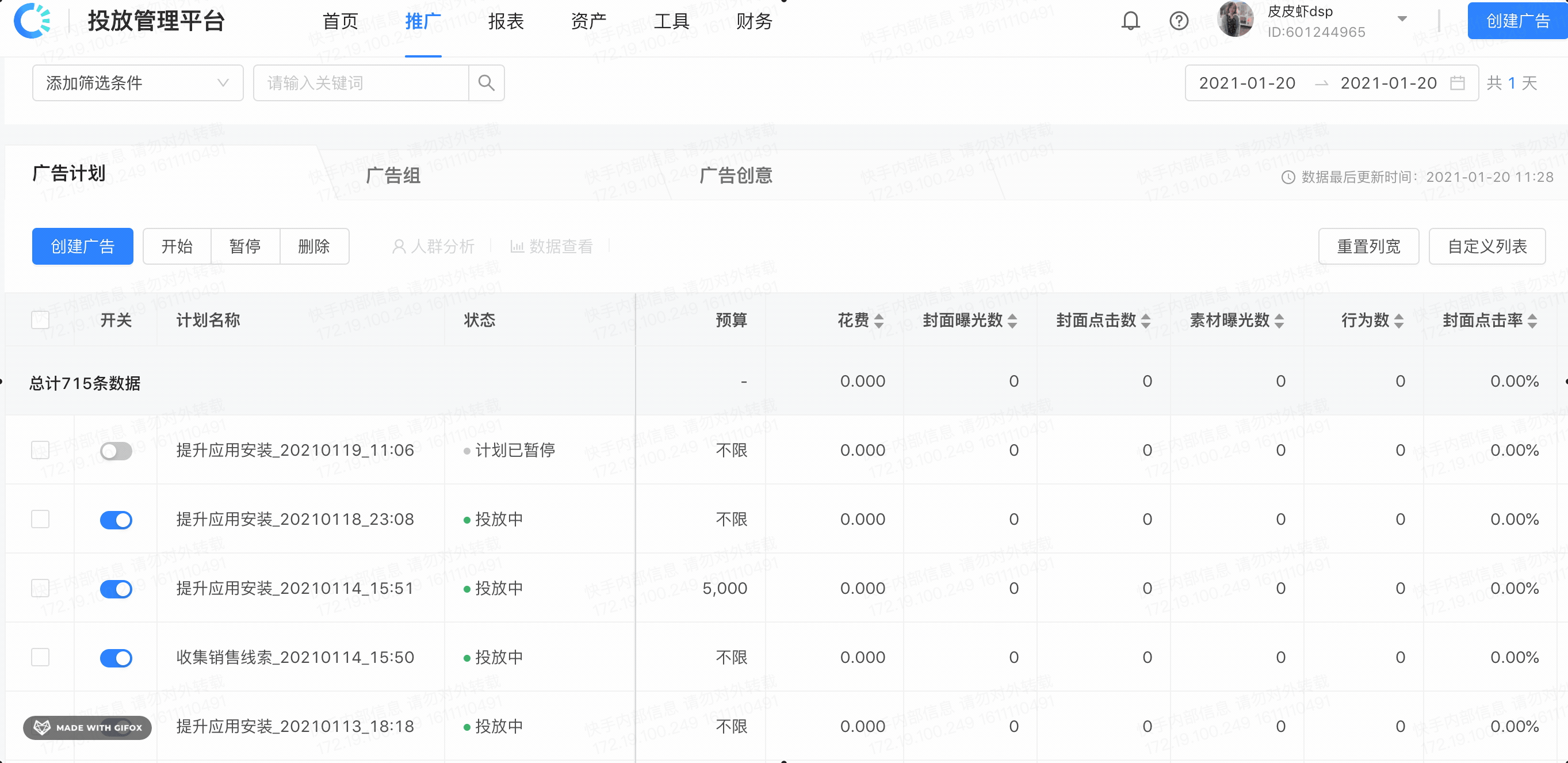 快手广告数据筛选下钻