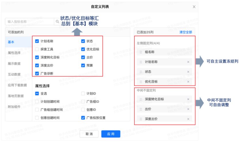 自定义列表冻结功能