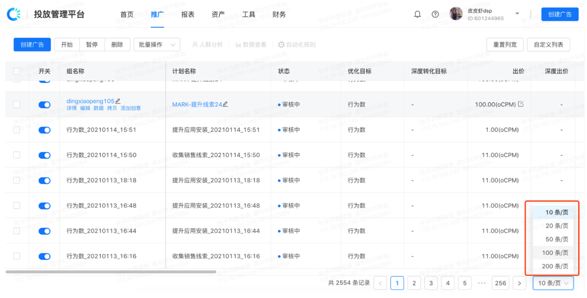 分页展示数量增加