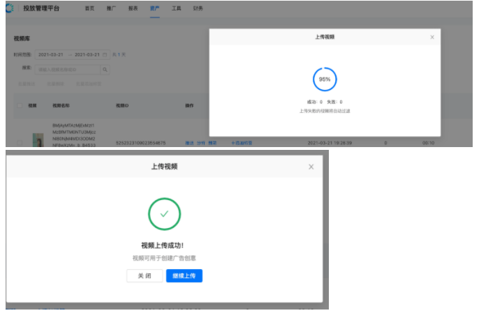 视频上传的完整状态 视频上传的完整状态