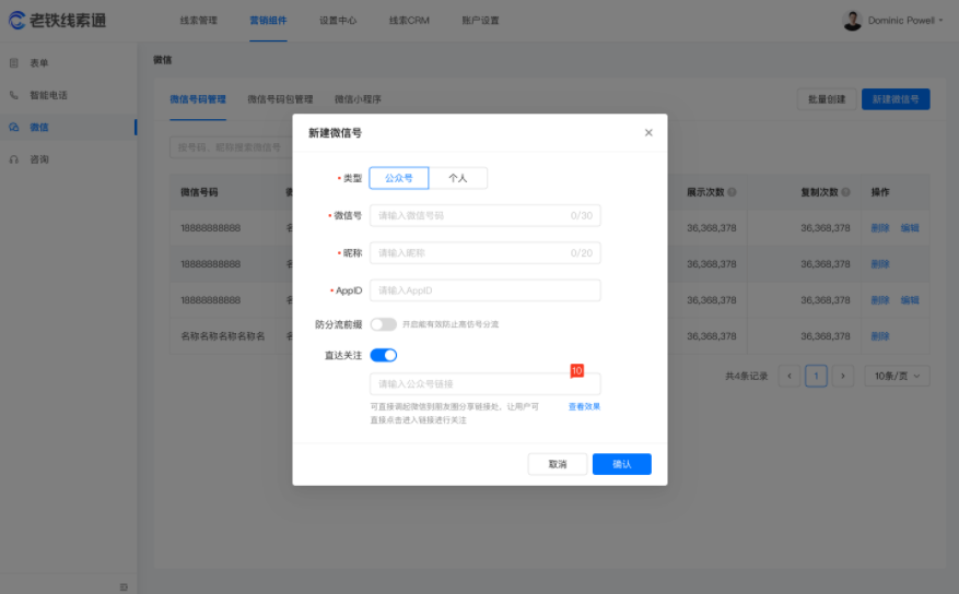 系统提示输入公众号链接