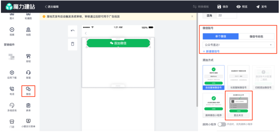 创建魔力建站落地页层级