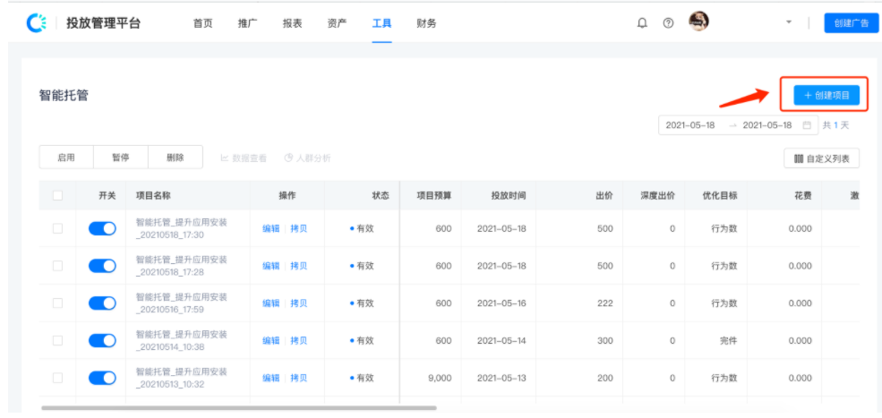快手投放广告管理平台—工具—优化工具—智能托管 快手投放广告管理平台—工具—优化工具—智能托管