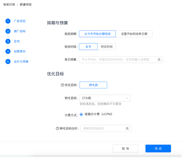 出价与预算 出价与预算