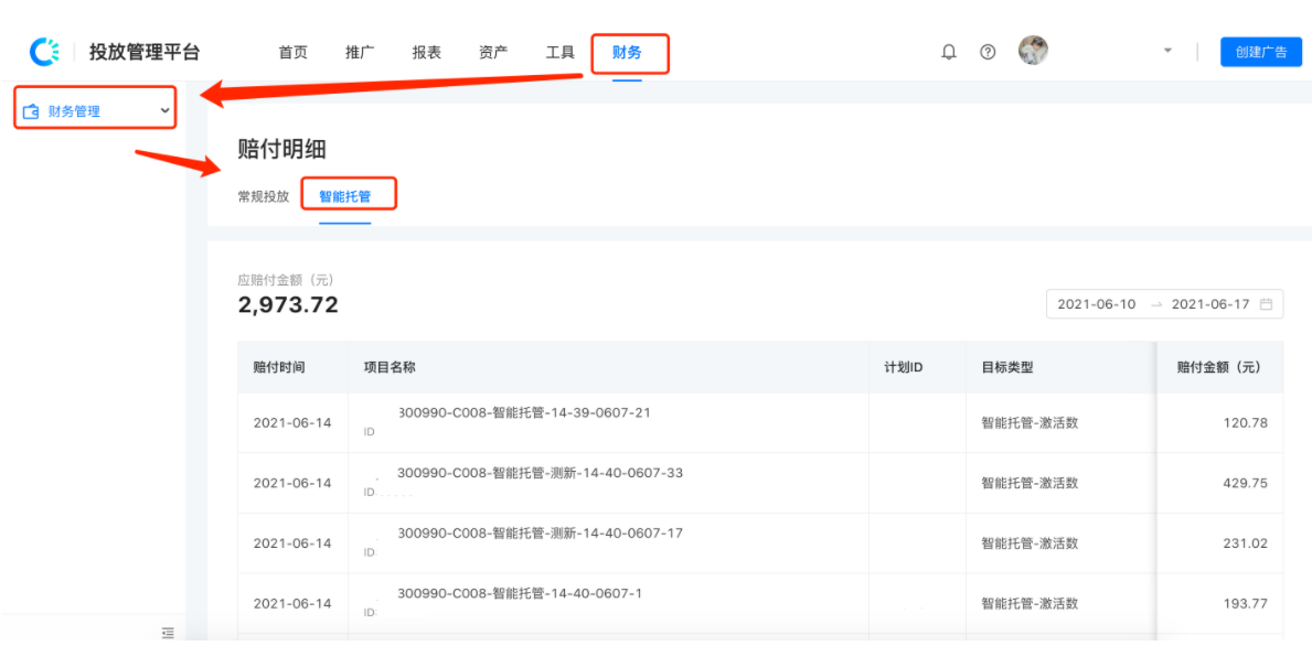 赔付明细查看 赔付明细查看
