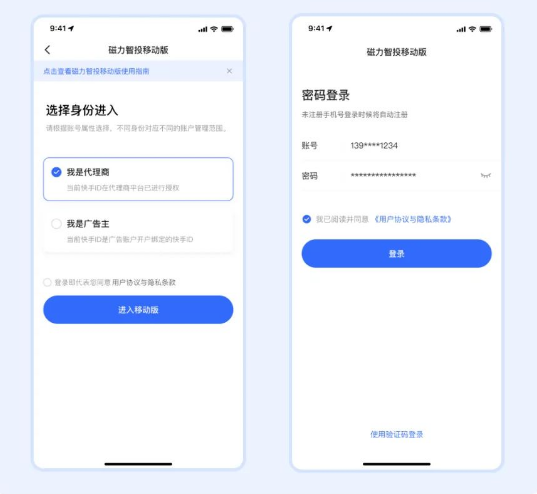 快手ID与投放平台账号一致时，进入身份选择页;不一致时，先进入登录页