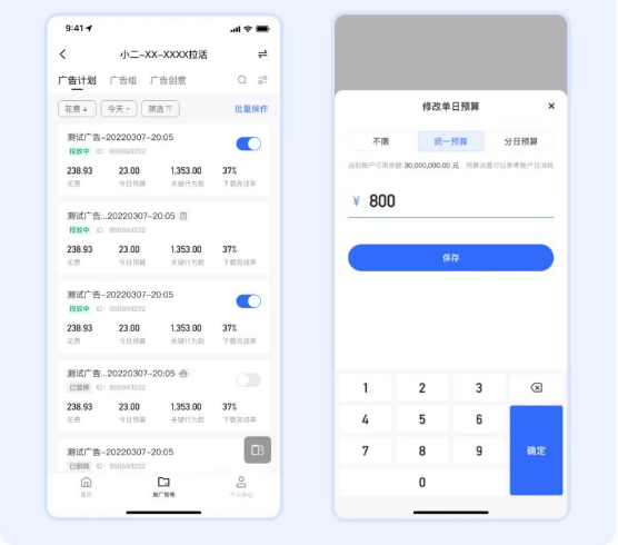 推广管理页查看具体数据变化，进行快捷修改。
