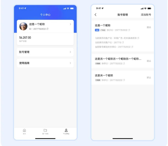 个人中心进行多账户管理和账号灵活切换