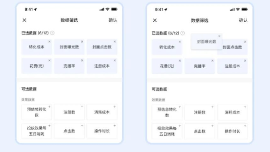 支持自主添加数据指标