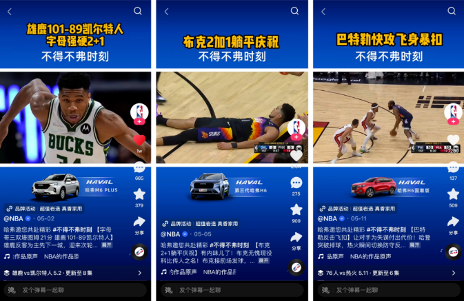 藏地密饮、上汽大众、盼盼豹发力等品牌同样借势快手与NBA 联手