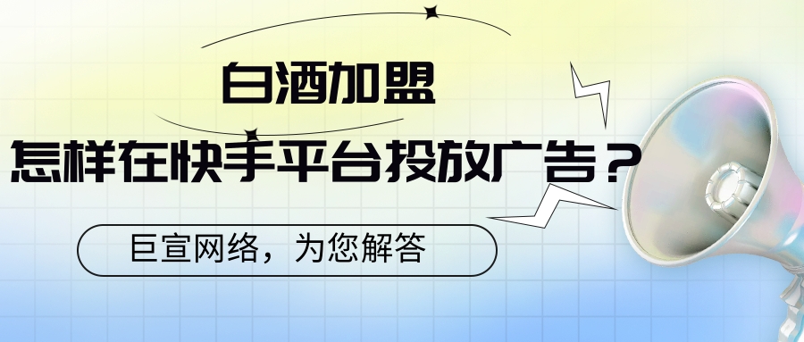 随着消费需求升级，白酒类项目亟需探索新渠道、新用户