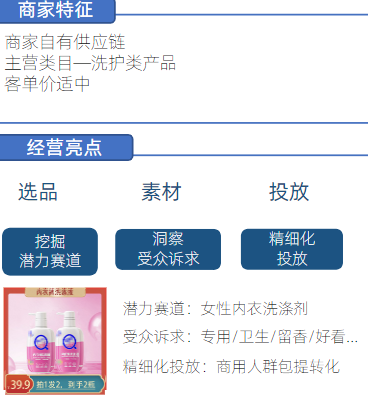 家百行业一低客单商品如何实现10w+的销售额?